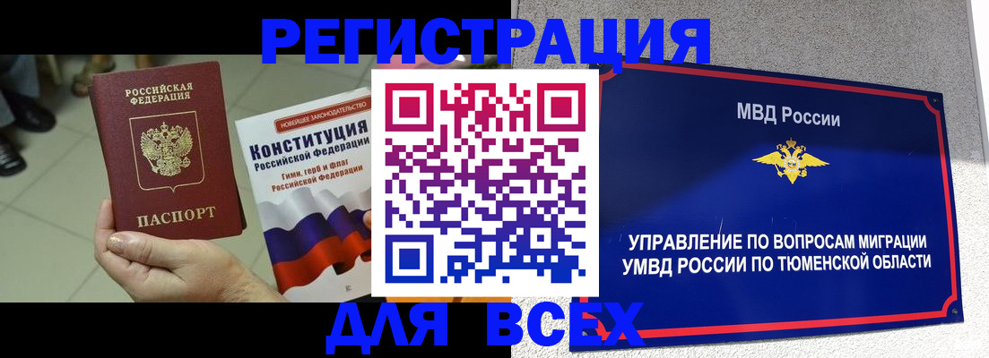 временная прописка в Лебедяни