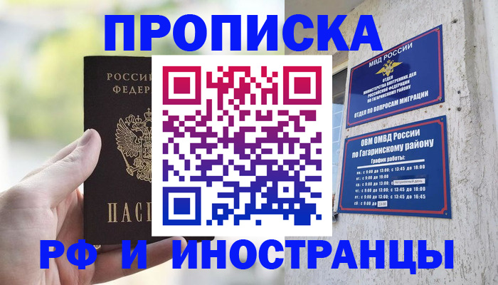 временная регистрация в квартире в Лебедяни