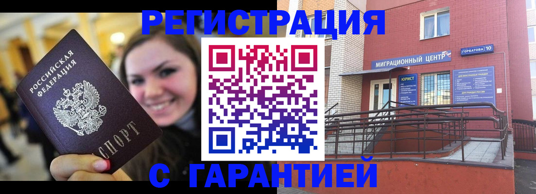 временная регистрация в Лебедяни